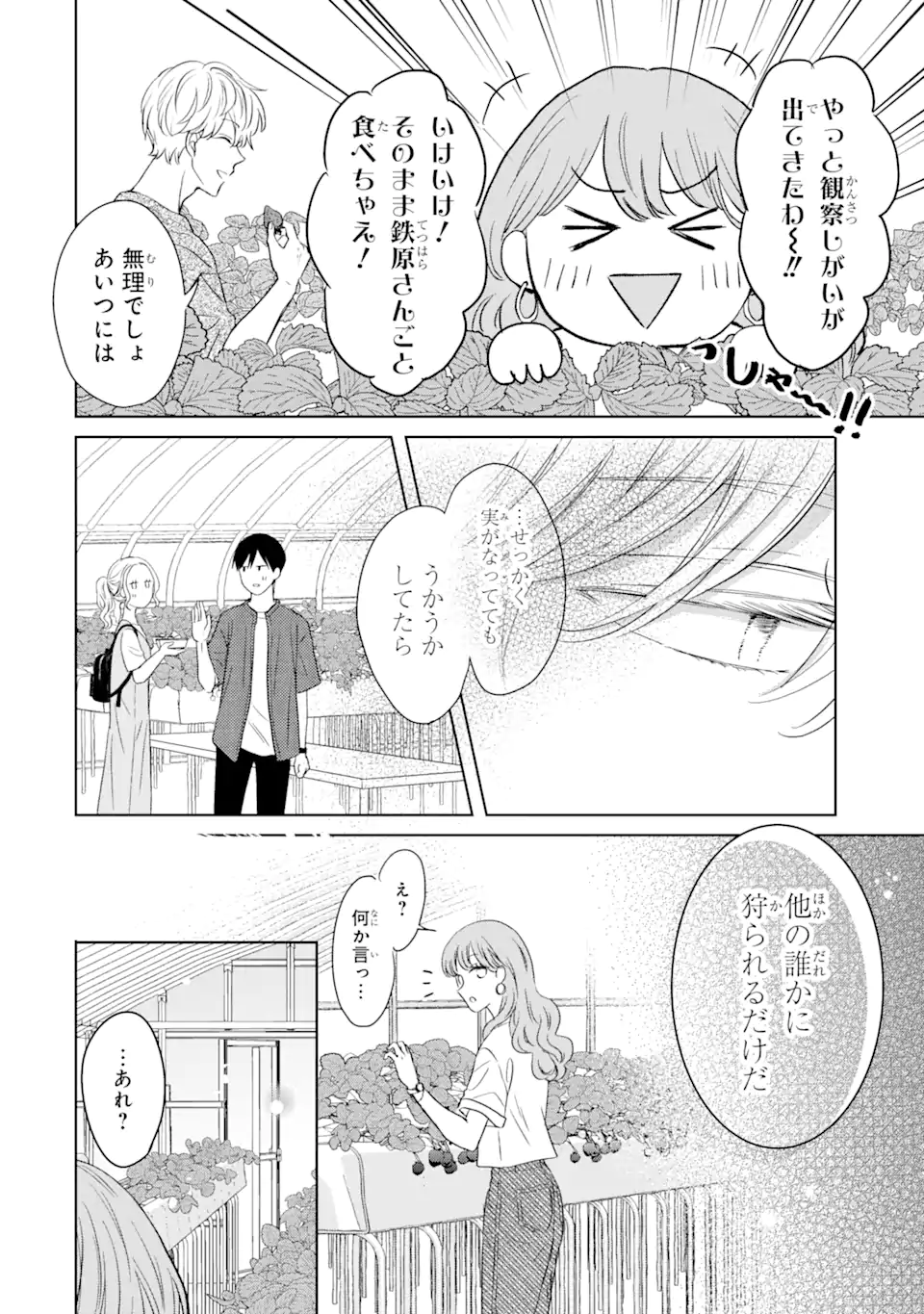 Watashi ni Dake Tenparu Joshi no Hanashi - Chapter 14.2 - Page 9